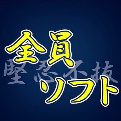 練馬区中村西小学校PTA ソフトボールチームのアカウントです。
#中村西小学校
#ソフトボール
#softball
#PTA
#TOKYO