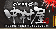 nozokixnakamura's profile picture. のぞき本舗中村屋 なら最高！！