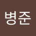 최병준🐞 $GAME (@river2choi) Twitter profile photo 최병준🐞 $GAME (@river2choi) Twitter profile photo