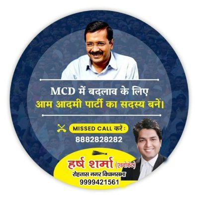 AAP_HarshSharma's profile picture. #Practicing_Advocate

AAP Worker

#Rohtash_Nagar_Ward.E-38
#Rohtash_Nagar_Vidhansabha.64
#Hansraj_College & Ex Central Councilor of #Law_Faculty_DU
M.9999421561