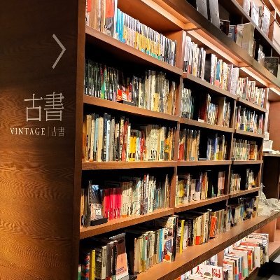 ミステリ、SF、幻想小説etc.を主に取り扱っております。販売にしましてはショッピングカート等の通販をご利用くださいませ（梅田蔦屋書店は退店いたしました）。お探しの本や買取等に関しましては、当DMにてお気軽にお問い合わせくださいませ。