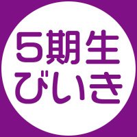 乃木坂46の5期生びいき(@nogizaka46goki) 's Twitter Profile Photo