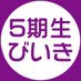 乃木坂46の5期生びいき (@nogizaka46goki) Twitter profile photo 乃木坂46の5期生びいき (@nogizaka46goki) Twitter profile photo