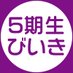 乃木坂46の5期生びいき (@nogizaka46goki) Twitter profile photo