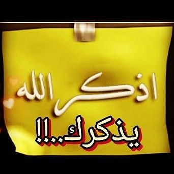 لا تحزن إن الله معنا ❤️
ألا بذكر الله تطمئن القلوب ❤️
اللهم صل على سيدنا محمد ❤️