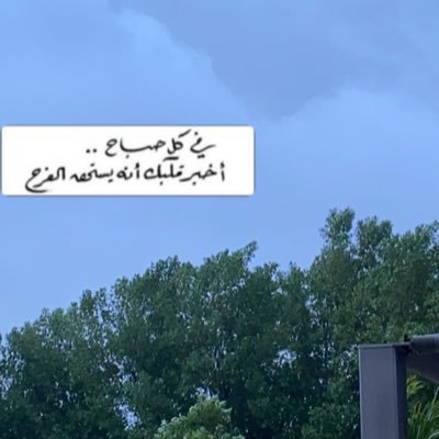 أيام تزهرُ حُباً وفرحاً ياربّ. 🌱🌧