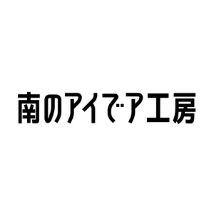 台湾でヒットのアイデアグッズ をお届けするストア。ものづくりで異文化のアイデアを結ぶ、何気ない日常にときめきを与える。『Bring A Little Difference』from Taiwan.