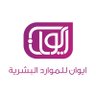 EwanKsa's profile picture. ‏‏الحساب الرسمي لشركة إيوان للموارد البشرية شركة مساهمة مقفلة تقديم الخدمات العمالية للشركات و الافراد
 The official account of Ewan Human Resources Company