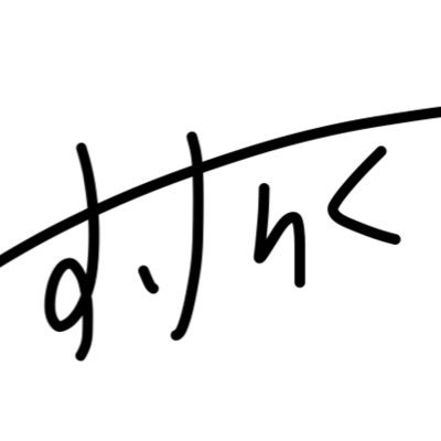 sukerokubass4's profile picture. 108bonosでベース担当してます。Fender使ってます。サポート等々受付ております。 YouTubeに弾いてみた動画のアップ始めましたー。 是非ご覧ください。