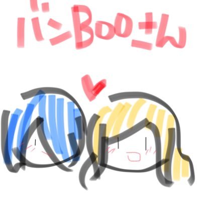 バンBooさんのプロフィール画像