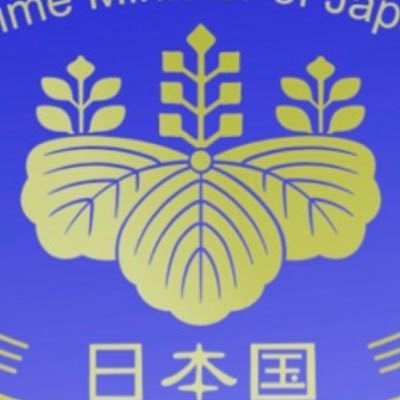 hinomotoyushi's profile picture. 日本を思う、ただそれだけの保守現実派。早期にスパイ防止法制定成立、皇統は男系堅持、外国人による不動産取得規制、移民政策はゼロベースで、選択的夫婦別姓反対、原発再稼働、天皇陛下による靖国参拝、憲法改正
