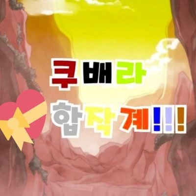 쿠베라 합작계さんのプロフィール画像