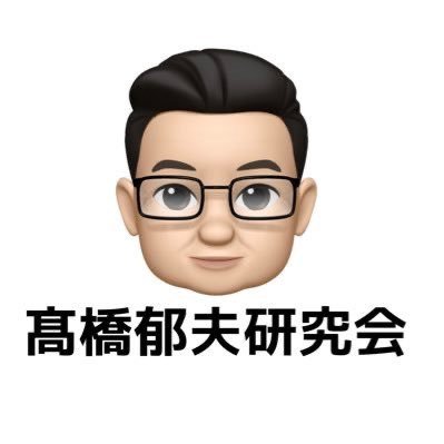 髙橋郁夫研究会の入ゼミ公式アカウントです。 日々のゼミや入ゼミに関する情報を2年生の皆さんに発信していきます! 専門はマーケティング論、消費者行動論、流通論です✍️ メールはikuos.nyuzemi.2022@gmail.comまで!