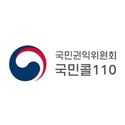 ★국민권익위원회가 운영하는 국민콜110 ★
#정부민원 #궁금한일 #불편한일 #어려운일 #상담안내