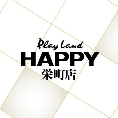 happy_sakaemati's profile picture. プレイランドハッピー栄町店（札幌市東区）の公式アカウントです。店舗の最新情報をつぶやきますのでフォローよろしくお願いします。大変申し訳ございませんが、ＤＭやコメントの返信はできませんのでご了承ください。#パチンコ  #スロット