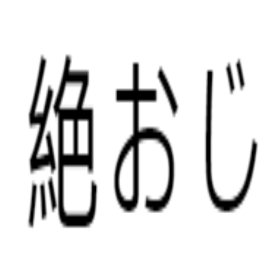 海外永住日本ニキ🇺🇸 | Network Infra Engineer☁🧑‍💻 |❌1 | 人生における不幸の深淵に生きるもの | 大空スバルは人生 | ねねちに惚れた一般おじさん | ホロライブ大好きおじさん | フォロー/メッセージはお気軽に