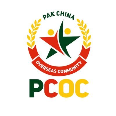 PCOC is the platform working under the vision of Overseas Ministry of 🇵🇰&🇨🇳to protect business ,workers,students,tourist communities in Pakistan and China