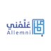 وقف علِّمني | Waqf Allemni (@waqfallemni) Twitter profile photo وقف علِّمني | Waqf Allemni (@waqfallemni) Twitter profile photo