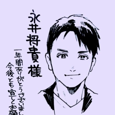 永井将貴さんのプロフィール画像