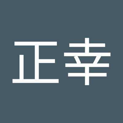 松本正幸