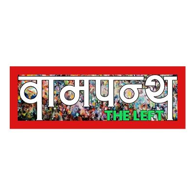 Bampanth_The Left is a quarterly academic magazine published from Kathmandu. It is registered under the Sambad Publication.