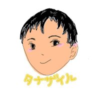 タナザイル/ハッピーな変人(@tanaxile731) 's Twitter Profile Photo