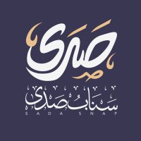 سناب صدى (@snap_sada1) 's Twitter Profile Photo سناب صدى (@snap_sada1) 's Twitter Profile Photo