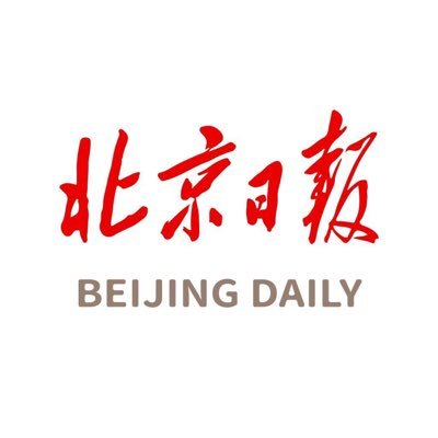 Official Twitter Account of The Beijing Daily.