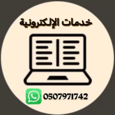 لتواصل واتس: https://t.co/DvjIdyJ3q0