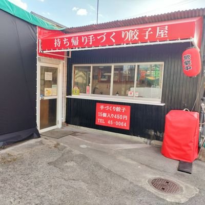 赤穂バッティングセンター！
お持ち帰り餃子売ってます！
店内でお酒やつまみもあります！