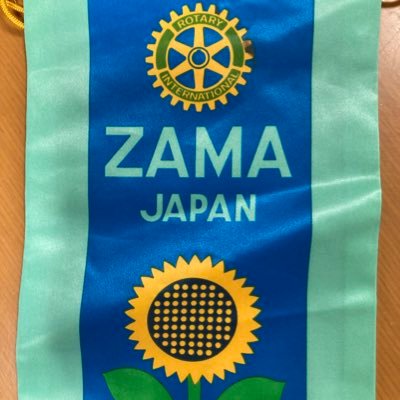 zamarc2780's profile picture. #国際ロータリー第2780地区 #座間ロータリークラブ は #神奈川県 の真ん中 #座間市❗️#座間ロータリークラブ は #奉仕活動 に取り組んでます❗️ #endpolionow #District2780 #rotaryinternational #rotaryclub
