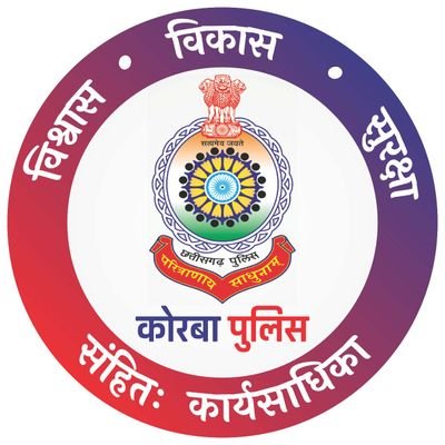 This is official twitter handle of Korba Police. To connect to citizens, to inform abt police activities, to flash imp msgs & to invite suggestions.