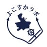 yokosukalab's profile picture. 「合同会社よこすかラボ」は、横須賀で若者の可能性を解き放つことを目指し、学校・地元企業・NPO・行政等が連携して「横須賀をもっと面白くする」様々な世代を超えた探究（≒課題解決・アイデア創出）コミュニティを創り出す場作りや仕組みづくりに挑むプロジェクトです。