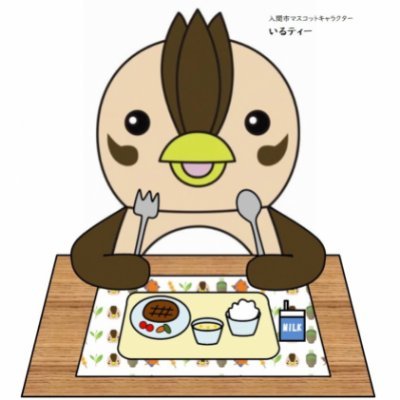 埼玉県入間市学校給食課の公式アカウントです。
入間市では、学校給食センターと市内16の小学校で給食を作っています。
日々の給食や調理の様子などを紹介していきます^^
※問い合わせについては、入間市公式ホームページの「メールでのお問い合わせ」からお願いします。