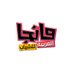 مانجا العربية للشباب (@mangaarabia_y) Twitter profile photo مانجا العربية للشباب (@mangaarabia_y) Twitter profile photo