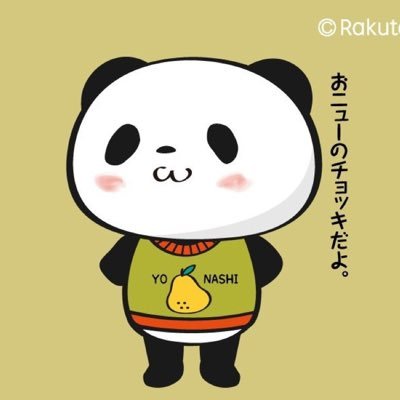 pmlMmxoNgxDeF7V's profile picture. お買いものパンダ大好き