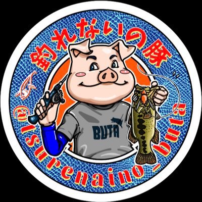 2024もデカハネGPなバス釣りします🎣ノーデカハネノーライフ🤙水面上等💪🐷 デカハネGP2020:10種 2021:61種 2022:87種 2023:71種達成☆バーブレス☆バスフィッシングを守る🐷ラブバスフィッシング🐟音楽🎸猫🐈LOVE❤️楽しみましょう〜🐽祈願AE86買戻🚗B-Tお魚です🐟