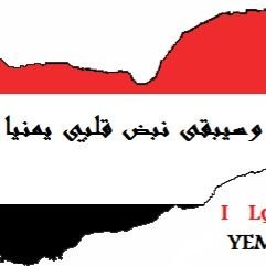 عضوفي الجيش_اليمني_الاتحادي_الالكتروني
@YfEA2020
عضويه رقم02698-376
 
سئل حكيم 
من هم خونة الأوطان؟
قال: هم من ازدهرت أحوالهم يوم جاعت أوطانهم.👌🇾🇪