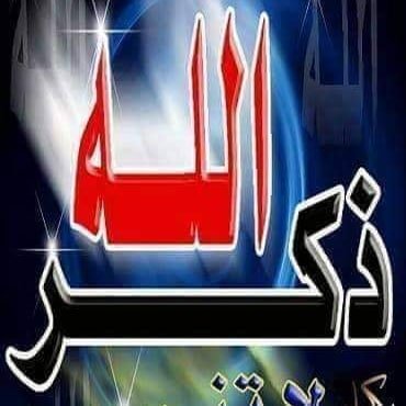 لا اله الا الله وحده لا شريك له له الملك وله الحمد يحيي ويميت وهو على كل شيء قدير صلي على محمد