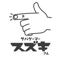 サバゲーマー スズキさん (@bbman60081358) 's Twitter Profile Photo サバゲーマー スズキさん (@bbman60081358) 's Twitter Profile Photo