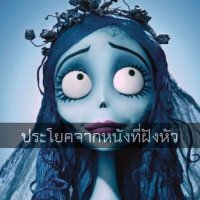 ประโยคจากหนังที่ฝังหัว (@mvdeepquotes) 's Twitter Profile