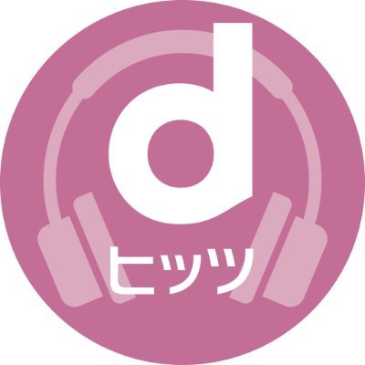 dヒッツ【公式】