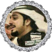 عبدالمحسن المحمدي(@bud7755) 's Twitter Profile Photo