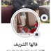 قالها _الشريف kalha chérif الشريف 24 (@24kalha) Twitter profile photo قالها _الشريف kalha chérif الشريف 24 (@24kalha) Twitter profile photo