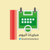 مباريات اليوم (@ibrahimsubaihen) Twitter profile photo مباريات اليوم (@ibrahimsubaihen) Twitter profile photo