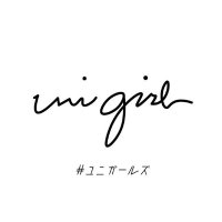 unigirls(ユニガールズ) (@unigirls_jp) Twitter profile photo