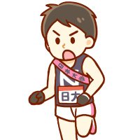どぅー@日大駅伝部応援 (@doo1205) 's Twitter Profile