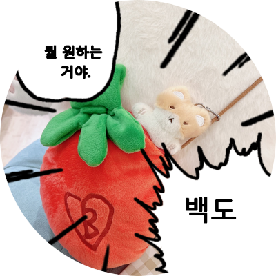 BD❤ 🍓🍑 rps 프로 됴른러♡
연성은 백도만! 사담 많아요!!
보고 싶은거 조금씩 끄적여요.
썰 시작은 모멘트함에 있습니다.♥
메인트윗 참고해주세요😍
사담계(@keukeu0412)