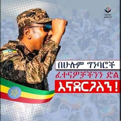 Biyekoo's profile picture. Prosperity Party is a ruling party committed to realize Ethiopia's Prosperity.