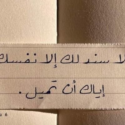 K.U_MLS💉
Histopathologist 🔬🧑⚕️
أعرف متين تبقىّ المطر ، و أفهم متين تصبح حريق